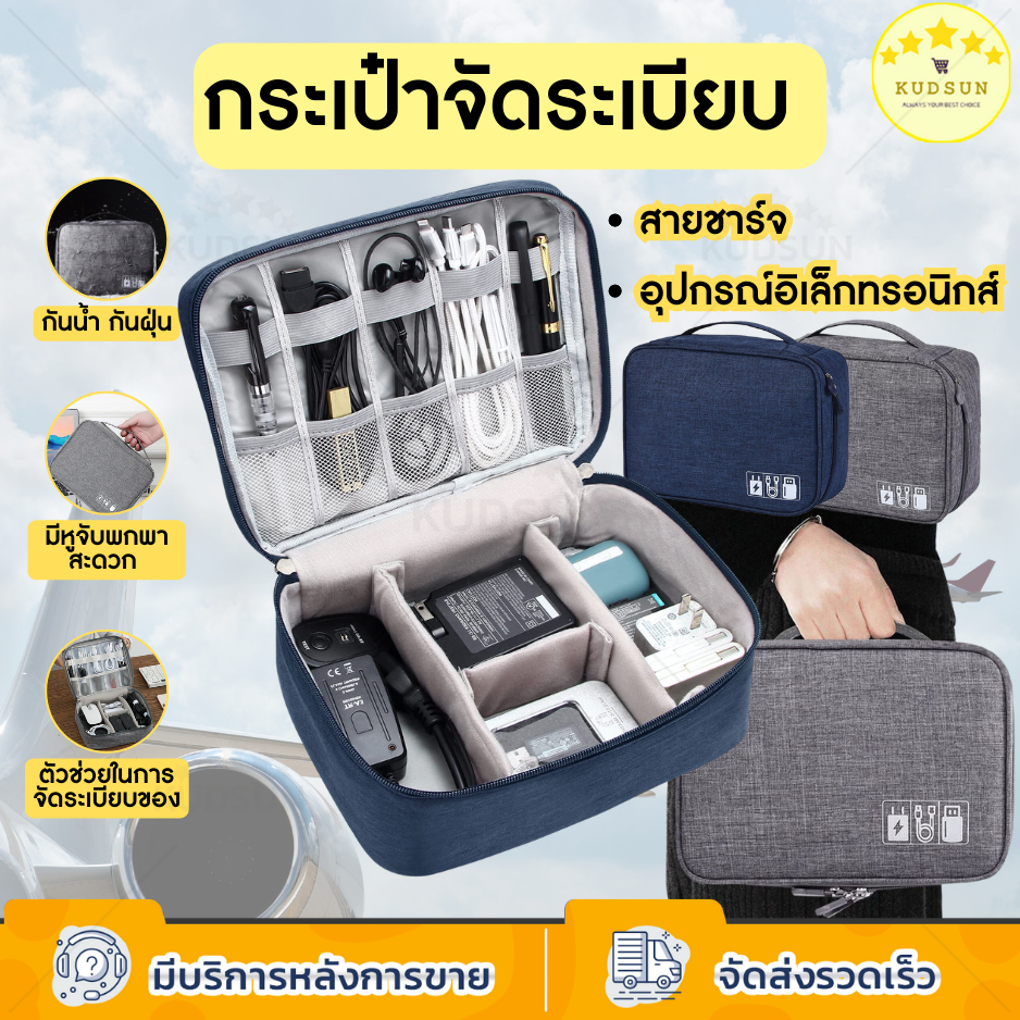 KUDSUN กระเป๋าจัดระเบียบ กระเป๋าใส่สายชาร์จ และอุปกรณ์เสริมอิเล็กทรอนิกส์ Oxford กันน้ำ กันฝุ่น น้ำหนักเบา พกพาสะดวก