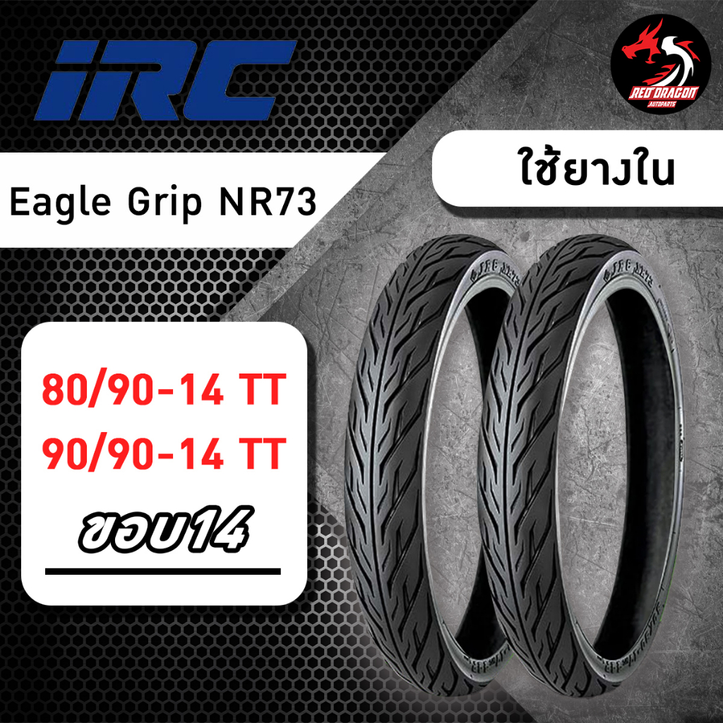 ยาง IRC Eagle Grip NR73 ขอบ 14 ขนาด 80/90-14 TT // 90/90-14 TT ราคาต่อ 1 เส้น