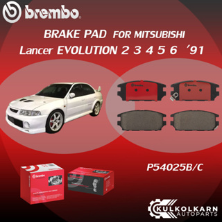 ผ้าเบรคหลัง BREMBO Lancer EVOLUTION 2 3 4 5 6  ปี91 (R)P54 025B/C