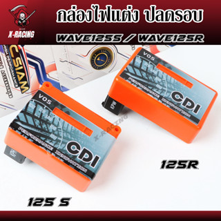 กล่องไฟแต่ง WAVE125S WAVE125R กล่องส้มแต่ง กล่องหมก กล่องCDI ปลดรอบ เพิ่มไฟ ของแต่งเวฟ ของแต่งแรง l X-Racing