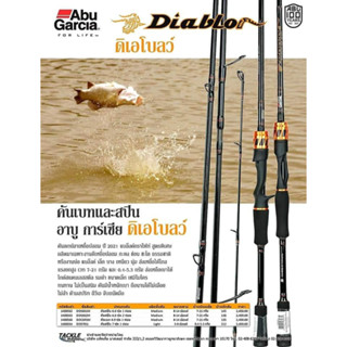 Abu Garcia Diablo  คันตีเหยื่อปลอม 2021