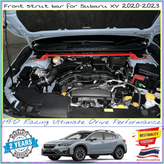 ค้ำโช๊คหน้า HPD Racing ค้ำโช๊ค Subaru XV ตรงรุ่น Subaru XV 2018-2023 ผลิตจาก Aluminum alloying