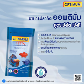 อาหารปลา ปลากัด ปลาเล็ก / Optimum