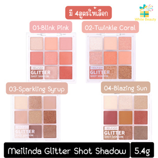 Meilinda Glitter Shot Shadow 5.4g. เมลินดา กลิตเตอร์ ช็อต แชโดว์ 5.4กรัม.