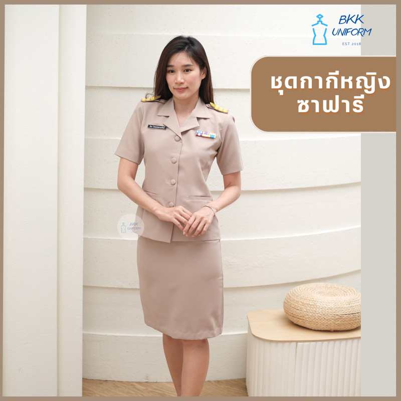 ชุดกากี แบบซาฟารี(ทั้งชุด)