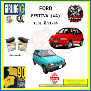 ผ้าเบรค GIRLING (เกอริ่ง) รุ่น FORD FESTIVA (WA) 1.3L ปี 91-94 (โปรส่งฟรี)