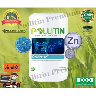 Pollitrux (พอลลิทรัก) อาหารเสริมพอลลิติน Pollitin