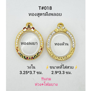 T#018 ตลับพระ/กรอบพระไมคอนฝังพลอยทองสูตร วงใน 3.25*3.7 ซม. เหรียญไข่ซ่อนหู,ล๊อกเก็ต ***ขนาดที่ใส่สวย 2.9*3.3 ซม.***