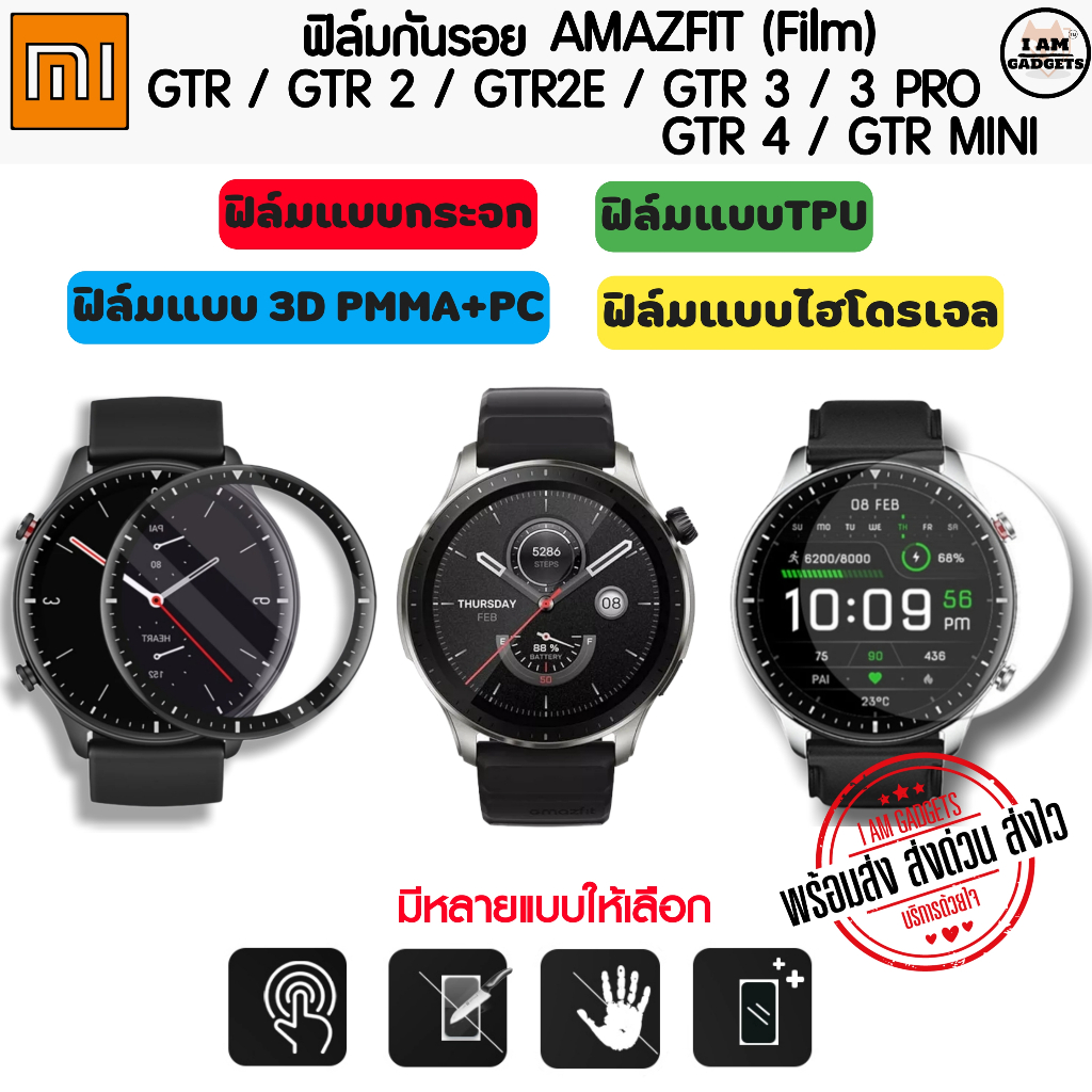 ฟิล์มกันรอย ฟิล์ม Amazfit GTR , GTR MINI , GTR2 , GTR2E , GTR3 , GTR3 PRO , GTR4 Film (พร้อมส่งจากไท