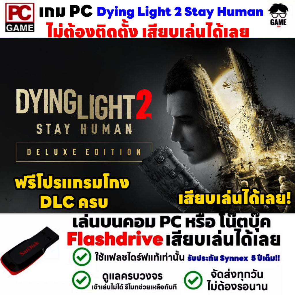 PC GAME เกมฆ่าซอมบี้ Dying Light 2 Stay Human เสียบคอมเล่นได้เลย!! เล่นได้ 100% เกมยิงซอมบี้ เอาตัวรอด