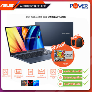 Asus Notebook Vivobook 15X Oled D1503QA-L1501WS R5 5600H 3.3G/8GB/512GB SSD/15.6"/Win11H+Office2021/Blue/รับประกันศูนย์2ปี