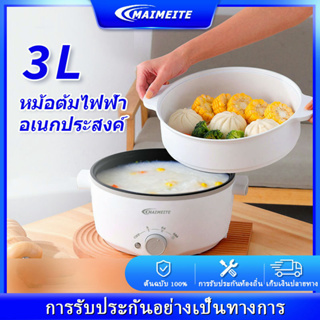 MAIMEITE หม้อหุงไฟฟ้า 1.5Lหม้อหุงไฟฟ้า ชั้นนึ่ง หม้อไฟฟ้าอเนกประสงค์ 600W ไม่ติดหม้อ หม้อขนาดเล็ก ควบคุมอุณหภูมิสองระดับ