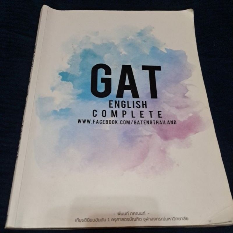 GAT  ENGLISH  COMPLETE หนังสือภาษาอังกฤษ มือ2