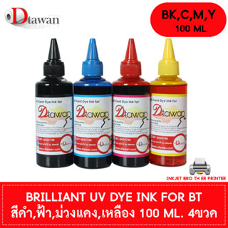 หมึกเติม น้ำหมึก DTawan  BRILLIANT UV DYE INK KOREA QUALITY ใช้ได้ทั้งงานภาพถ่ายและเอกสาร สำหรับปริ้นเตอร์ B THER