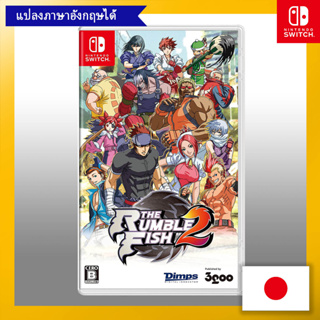 The Rumblefish 2 -Switch 【ส่งตรงจากญี่ปุ่น】 (ผลิตในญี่ปุ่น)