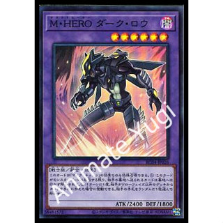 SR 018 [Yu-Gi-Oh! การ์ดยูกิแท้ yugi ]   " RC04-JP026 : Masked HERO Dark Law " (SR)