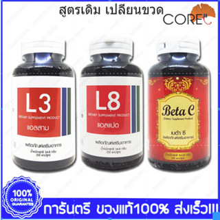 Lipo3 CORE ไลโป3 50 Capsule + Lipo8 ไลโป8 CORE 50 Capsule + Betacurve CORE เบต้าเคิร์ฟ 50 Capsule x 1 Set