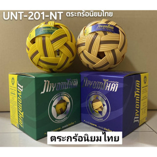 ตระกร้อ นิยมไทย รุ่น 201 NT พร้อมกล่อง