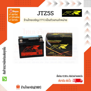 RR battery JTZ5S แบตเตอรี่ 12V5Ah