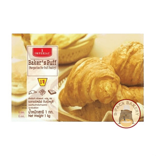 อิมพีเรียล เบเกอร์สพัฟ สำหรับ พัฟเพสตรี Imperial Bakers Puff 1kg