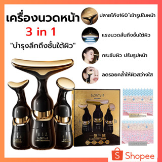 เครื่องนวดหน้า 3 in 1 เครื่องนวดหน้ายกกระชับ พร้อมหัวเปลี่ยน 3 หัว ผลักครีม กระตุ้นผิว นวดกระชับ นวดหน้า รอบดวงตา ลำคอ