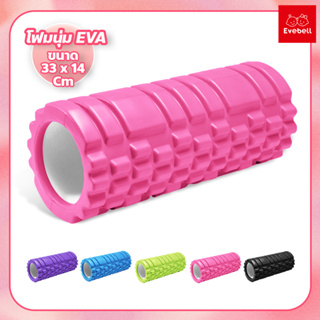 โฟมลูกกลิ้งโยคะ โฟมโยคะออกกำลังกาย Yoga Foam Roller Massage โฟมนวดกล้ามเนื้อ สำหรับเล่นกีฬา