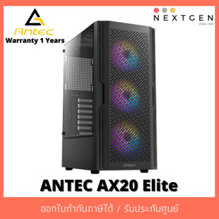 เคสคอมพิวเตอร์ ANTEC AX20 ELITE 🎀 ของใหม่รับประกัน 1 ปี