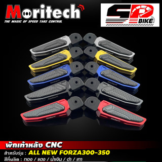 พักเท้าหลัง MORITECH CNC Honda Forza