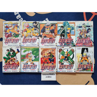 NARUTO นารูโตะ นินจาคาถา โอ้โฮเฮะ 1-5, 10-11, 16-17, 19-23, 25-28, 31/ หนังสือการ์ตูนมือ2 #NED(P)