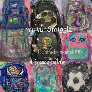 พร้อมส่ง🏷กระเป๋าเป้ Smiggle classic backpack🛒💨