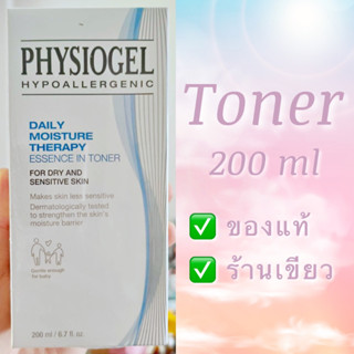 PHYSIOGEL ฟิสิโอเจล เดลี่ มอยซ์เจอร์ เทอราพี เอสเซนส์ อิน โทนเนอร์ 200 มล.