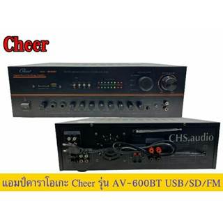 พาวเวอร์ แอมป์ เครื่องขยายเสียง Cheer AV-600BT