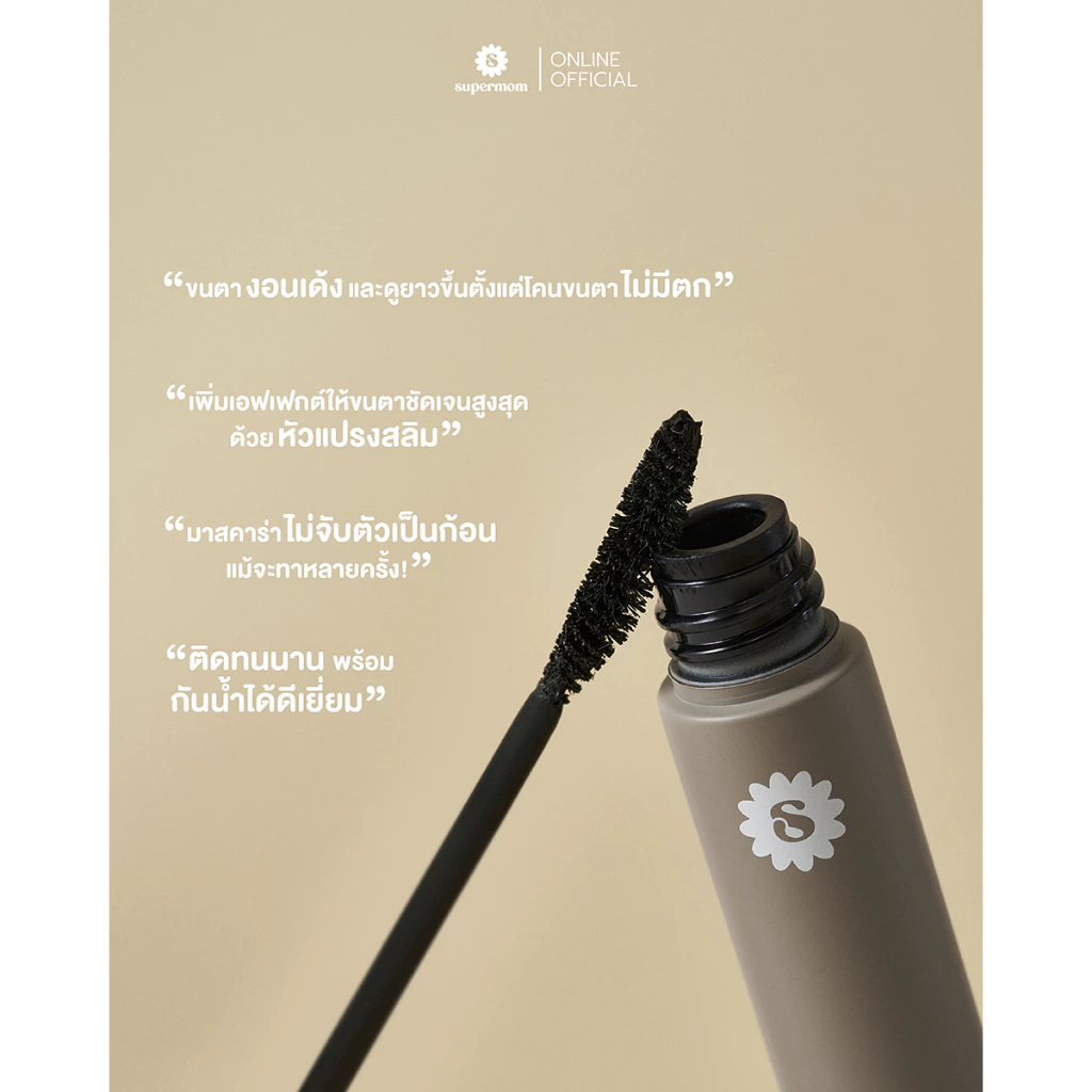 SUPERMOM l LONG & CURLING MASCARA มาสคาร่า เนื้อมัลติเจล สูตรเกาหลี ขนตายาว ติดทนนาน กันน้ำกันเหงื่อ VEGAN ปริมาณ 7 กรัม thumbnail 5