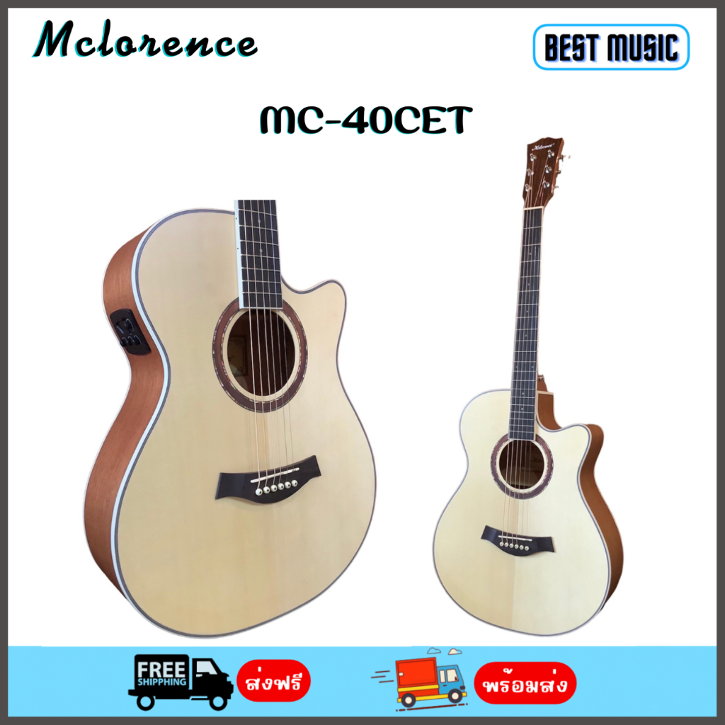 Mclorence MC-40CET กีต้าร์โปร่งไฟฟ้า