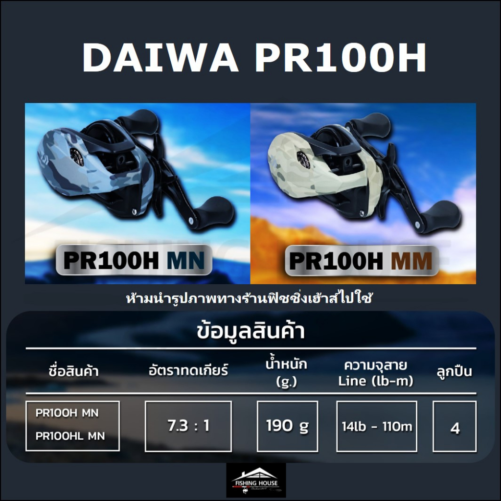 รอกหยดน้ำ รอกไดว่า DAIWA PR100 รุ่นใหม่  มีใบรับประกันของแท้100%