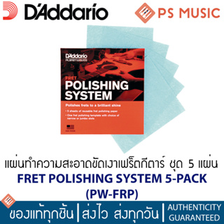 Daddario® Fret Polishing System - ชุดทำความสะอาดเฟร็ตกีตาร์ ฟรีแผ่น Template จาก Daddario **MADE IN USA**