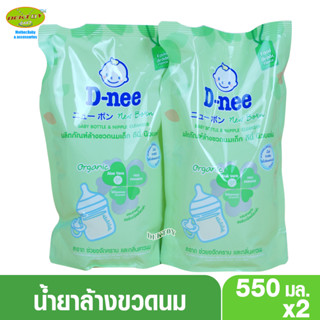 แหล่งขายและราคาD-nee ดีนี่ น้ำยาล้างขวดนมนิวบอร์นOrganic 550 มล.อาจถูกใจคุณ