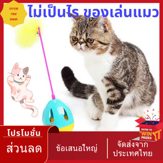 ของเล่นแมว ของแมว cat toy อุปกรณ์สัตว์เลี้ยง ของเล่นแมวล้มลุก ของแมวลูกบอลหนูล้มลุก ลูกบอลขนนกล้มลุก