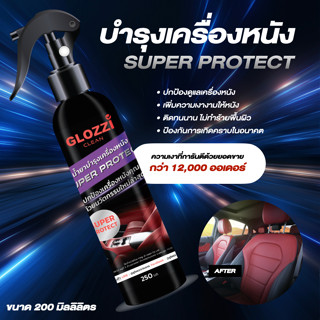 น้ำยาบำรุงเครื่องหนัง สูตร Super Protection เคลือบโซฟา รองเท้า กระเป๋าหนัง