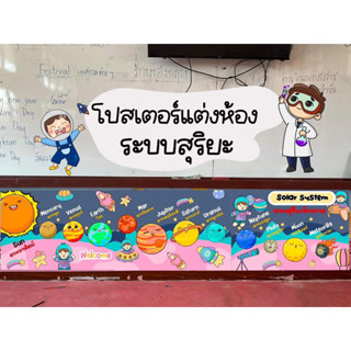 ✅สื่อปันสุข✅โปสเตอร์ตกแต่งห้องระบบสุริยะขนาด 27 แผ่น a4 ต่อกัน