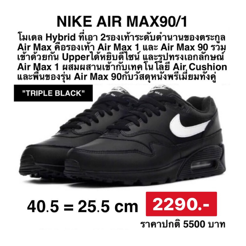 รองเท้า Nike Air Max 90/1 AJ7695-001 Nikeลิขสิทธิ์แท้
