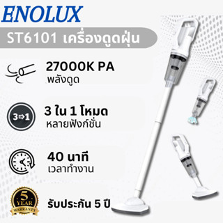 พร้อมส่ง 🔥 Enolux เครื่องดูดฝุ่นไร้สาย รุ่น ST-6101 🔥 แบตสำรอง ปรับสั้น-ยาวได้ เครื่องดูดฝุ่น ST6101 ทั้งเปียกและแห้ง 18