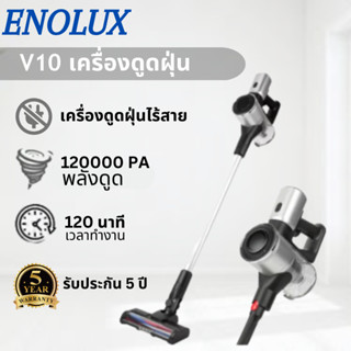 ✨ENOLUX เครื่องดูดฝุ่น V10/V20✨ แรงดูดสูง เครื่องดูดฝุ่นไร้สาย V10/V20 จะมีแรงดูดด้วยหัวไร้สายแบบชาร์จไฟได้