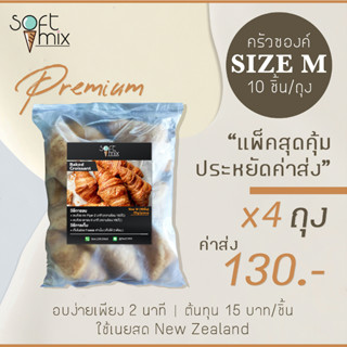 ครัวซองต์ เนยสด New Zealand แช่แข็ง 25g (Butter Croissant) บรรจุ 40 ชิ้น/4แพ็ค 📌โปรดอ่านเงื่อนไขจัดส่งก่อนสั่งซื้อ