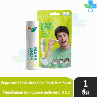 Peppermint Field Mask Drop Fresh Mint Scent เป๊ปเปอร์มิ้นท์ ฟิลด์ กลิ่นเฟรชมิ้นท์ 3 ซีซี [1 ชิ้น]