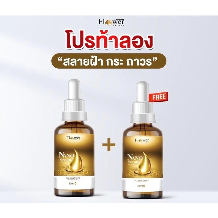 1 แถม 1 ฮายองเซรั่ม นาโน เซรั่ม Nano Serum ของแท้100% เซรั่มเมือกหอยทากจากเกาหลี🐌 30 ml. เซรั่มลดริ้วรอย ฝ้า กระ