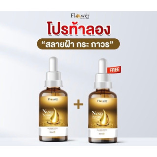 1 แถม 1 นาโน เซรั่ม Nano Serum ของแท้100% เซรั่มเมือกหอยทากจากเกาหลี🐌 30 ml. เซรั่มลดริ้วรอย ฝ้า กระ