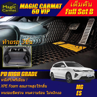 MG ES 2023-รุ่นปัจจุบัน Full Set B (เต็มคันรวมท้ายรถแบบ B) พรมรถยนต์ MG ES พรม6D VIP High Grade Magic Carmat