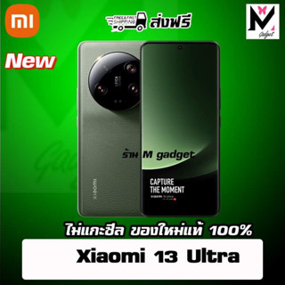 Xiaomi 13 Ultra(Leica Summicron)ส่งฟรี Snapdragon 8 Gen2(pre order)