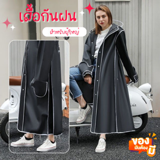 เสื้อกันฝน ลายหมี สำหรับผู้ใหญ่ ชุดกันฝน Size XL ผ้าEVA ปรับขยายได้ เสื้อคลุมกันผม